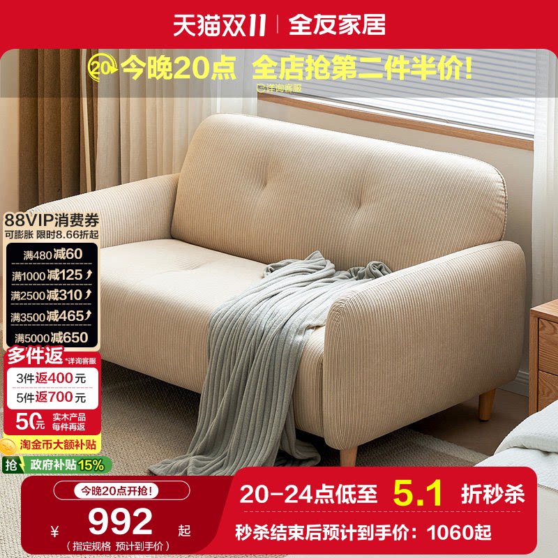 政府补贴全友家居客厅休闲布艺沙发小户型直排卧室阳台双人位沙发