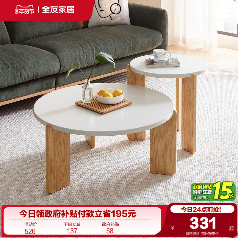 全友家居现代简约茶几客厅家用小户型轻奢高级感2025新款茶几合集,住宅家具,茶几,淘宝优惠券,粉丝福利购,淘宝优惠卷