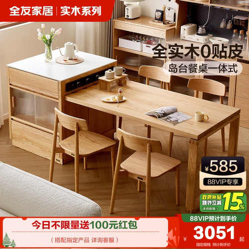 全友家居北欧原木风岛台餐桌