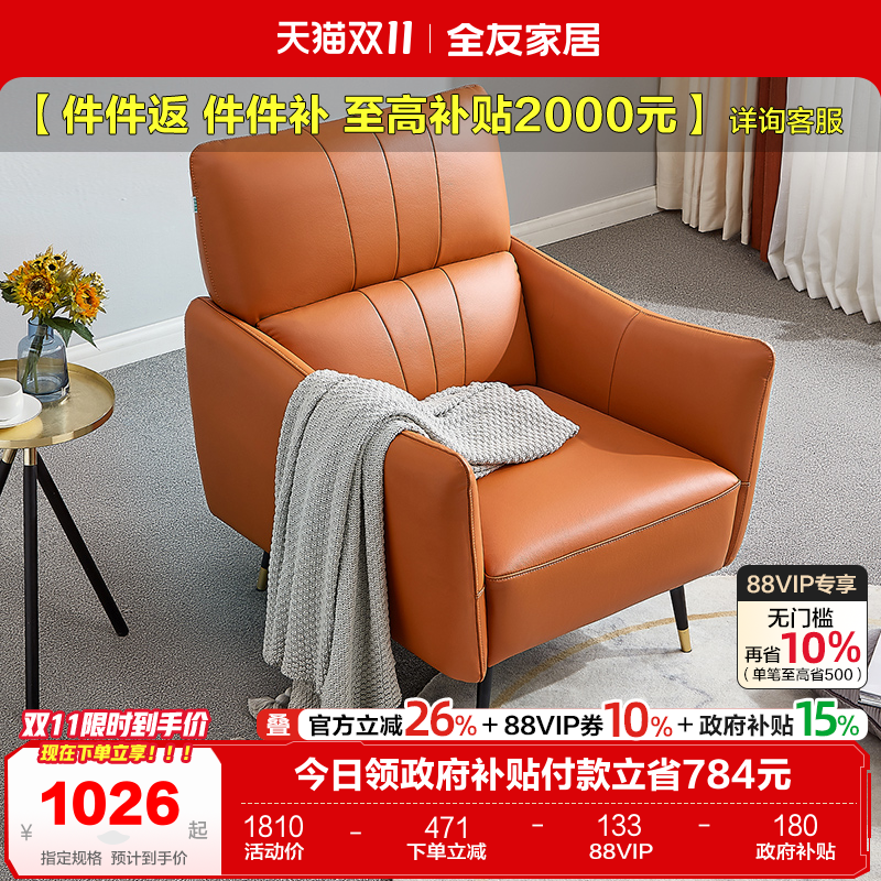 全友家居单人皮沙发进口头层