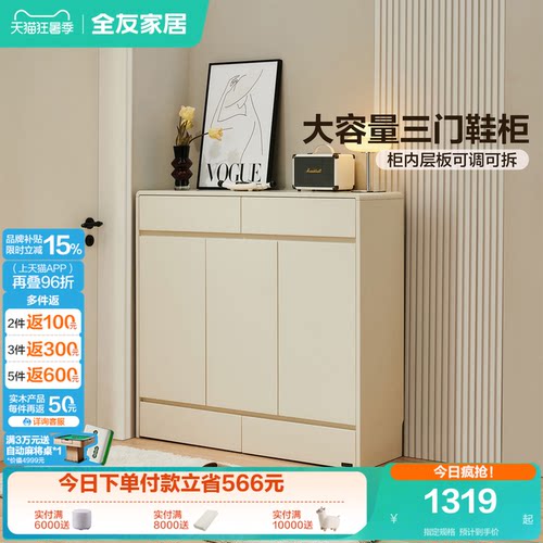 全友家居奶油风入户玄关柜鞋柜