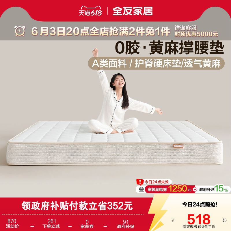 全友家居0胶水儿童护脊黄麻硬垫子家用厚20cm乳胶弹簧席梦思床垫