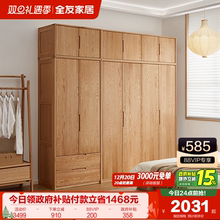 政府补贴全友家居原木风实木衣柜2025新款两门三门组合衣柜加顶柜