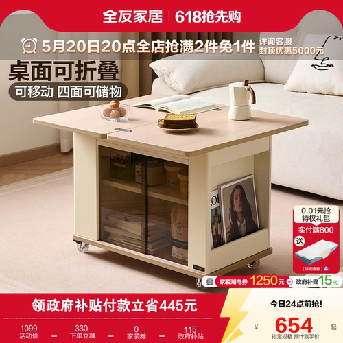 全友家居现代简约功能可移动茶几
