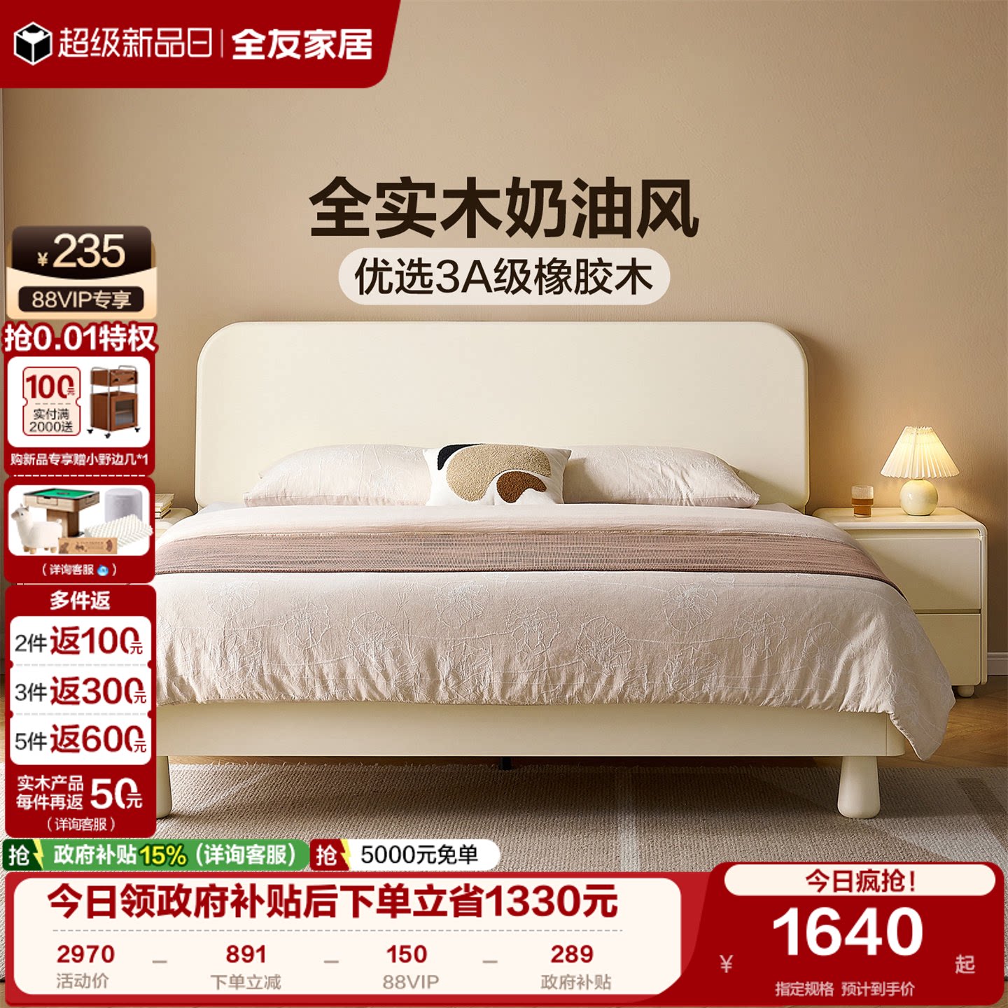 全友家居奶油风实木双人床图片