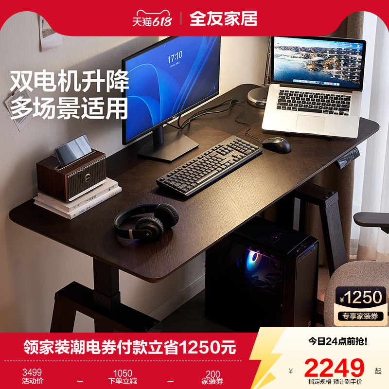全友家居电动升降桌腿电脑电竞桌实木学习书桌家用办公桌KS