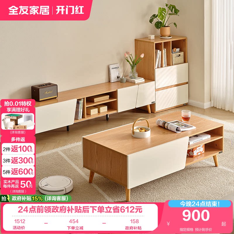 全友家居北欧风茶几电视柜图片