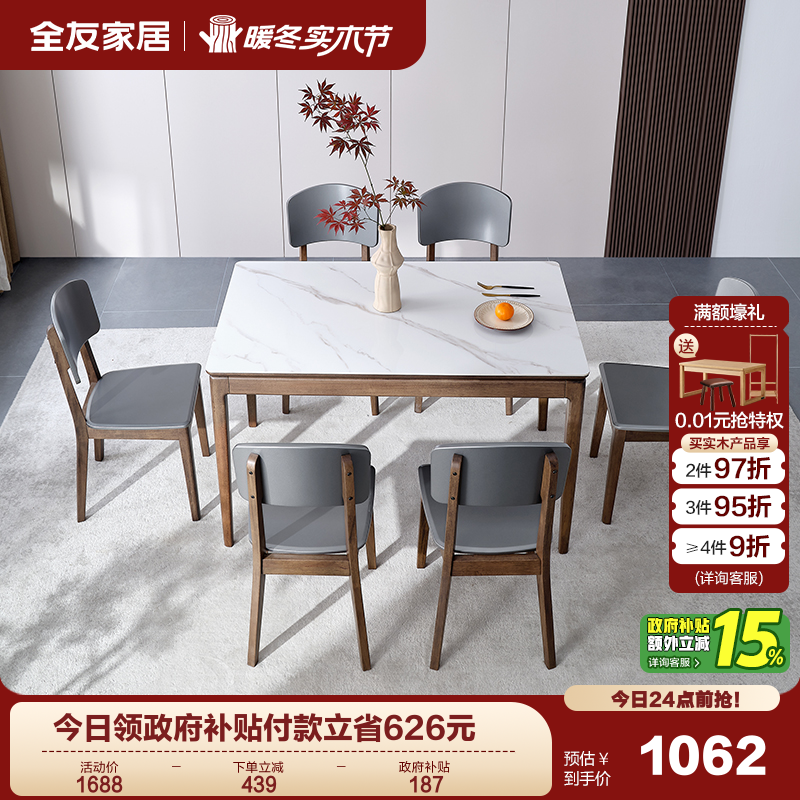 全友家居北欧简约岩板餐桌