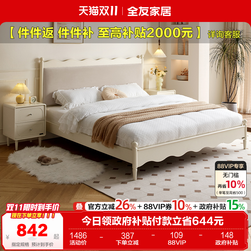 全有家居现代奶油双人软包板式床