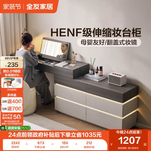 全友家居意式极简斗柜梳妆一体台