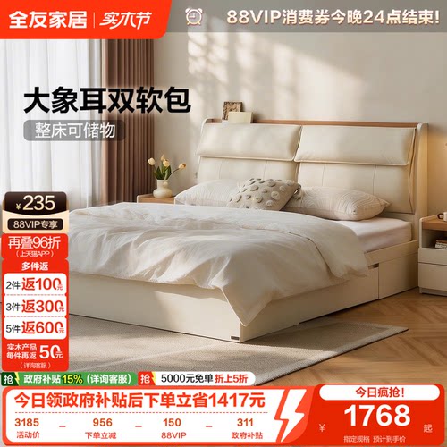 全友家居原木奶油风软象耳储物床