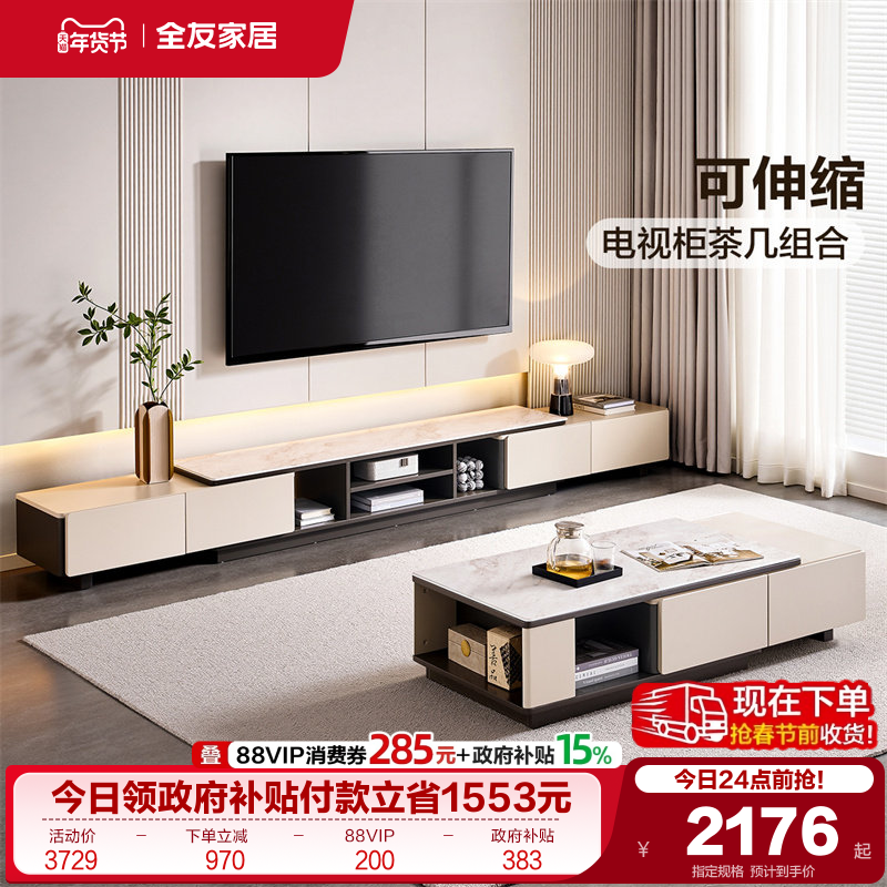 全友家居现代简约客厅家用多功能可伸缩钢化玻璃茶几电视机柜组合