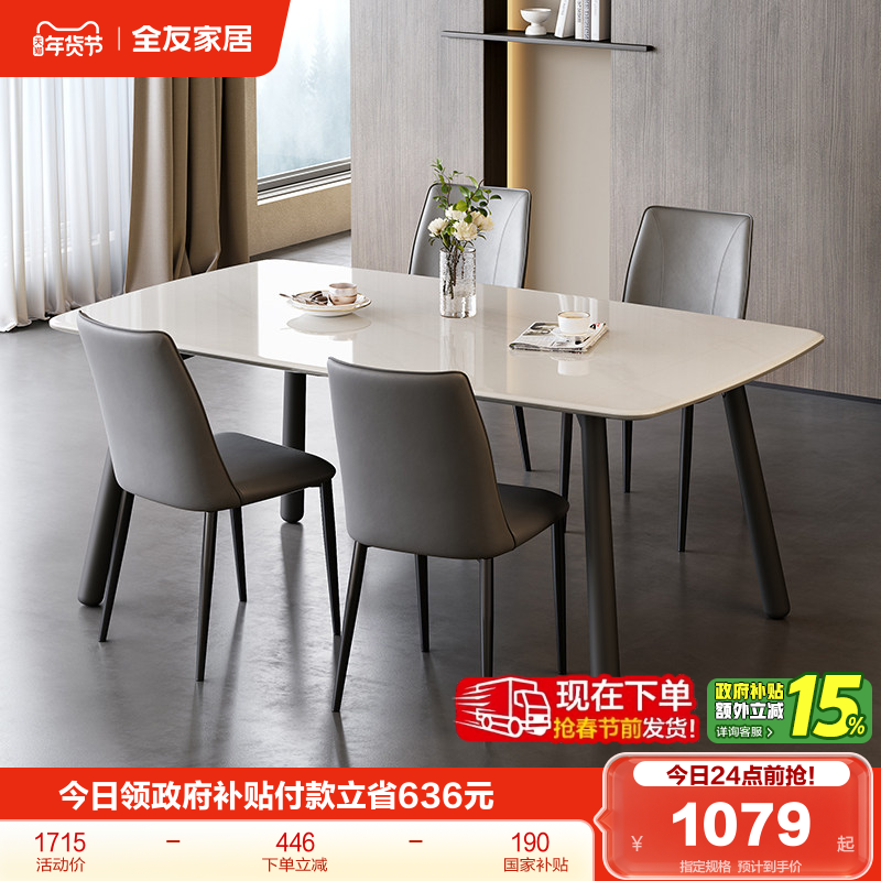 全友家居轻奢高级感微晶石餐桌实木脚客厅家用长方形饭桌椅子组合,住宅家具,大理石餐桌,淘宝优惠券,粉丝福利购,淘宝优惠卷
