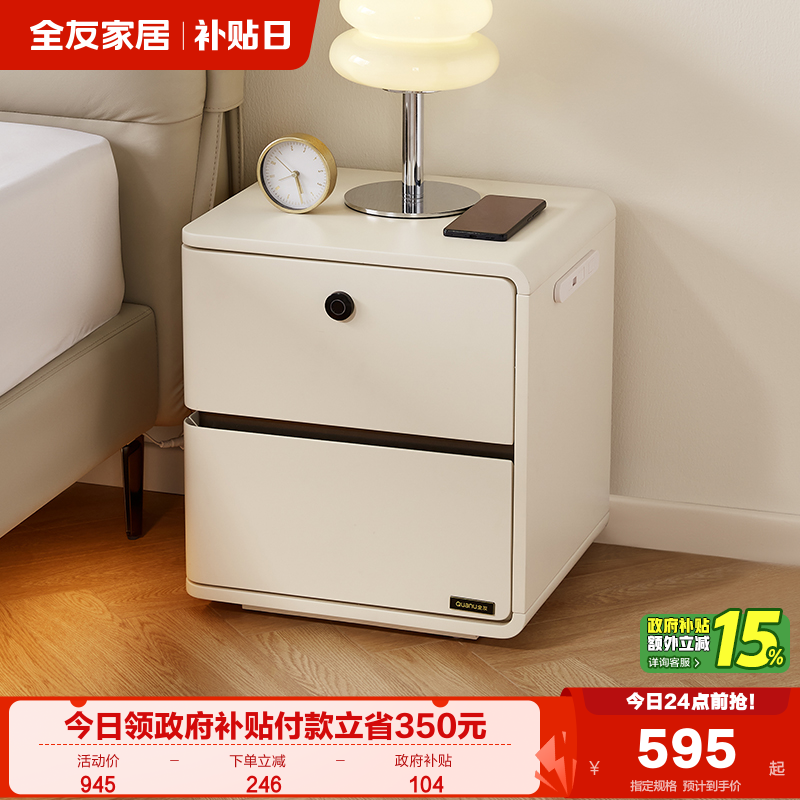 全友家居多功能床头柜