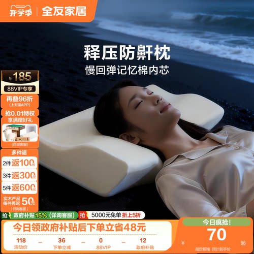 全友家居慢回弹记忆棉枕