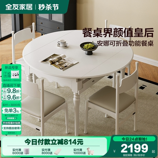 奶油风多功能餐桌2025新款 全友家居法式 客厅小户型可折叠变圆饭桌