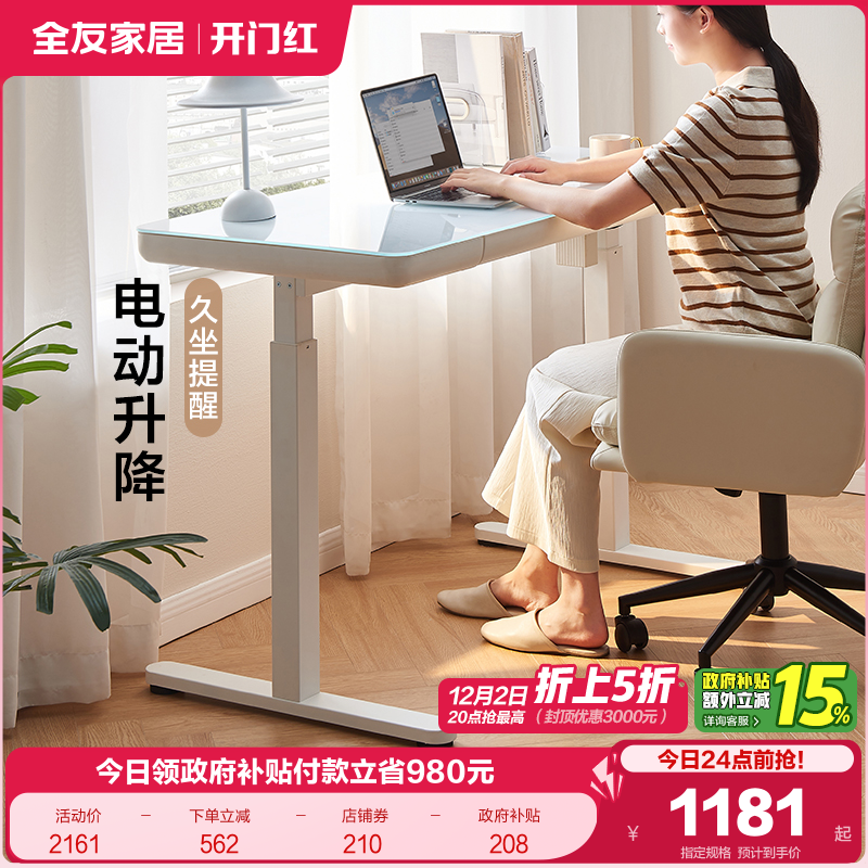 全友家居可升降电脑桌