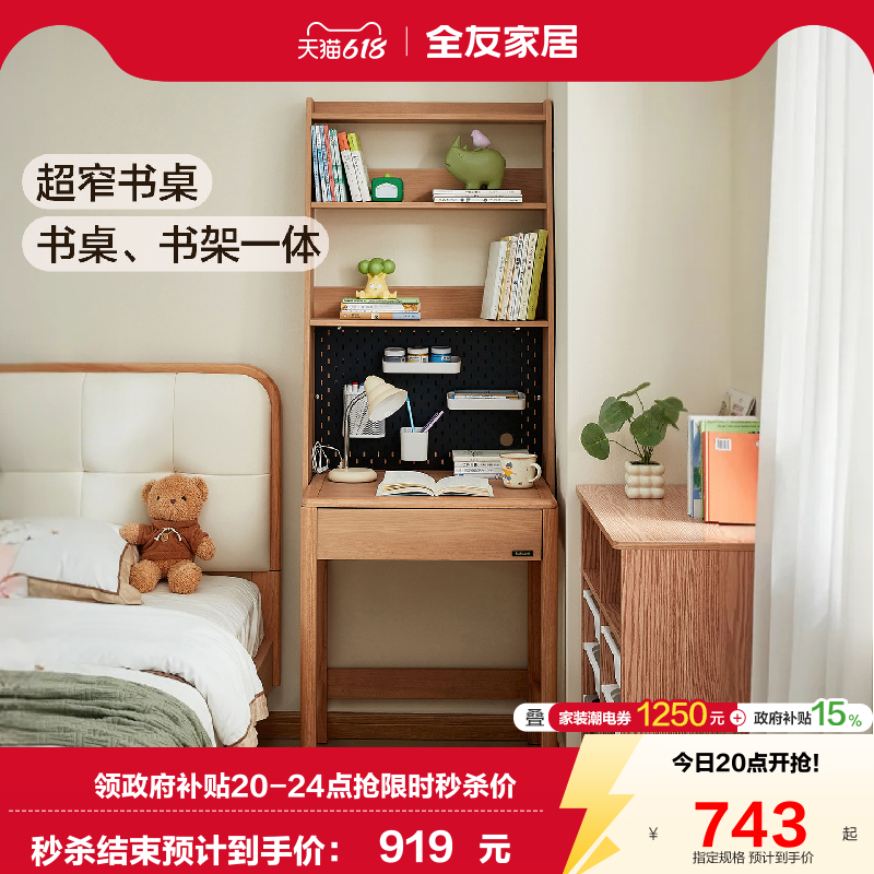 全友家居原木风卧室小户型学生极窄儿童学习桌书架升降椅子组合