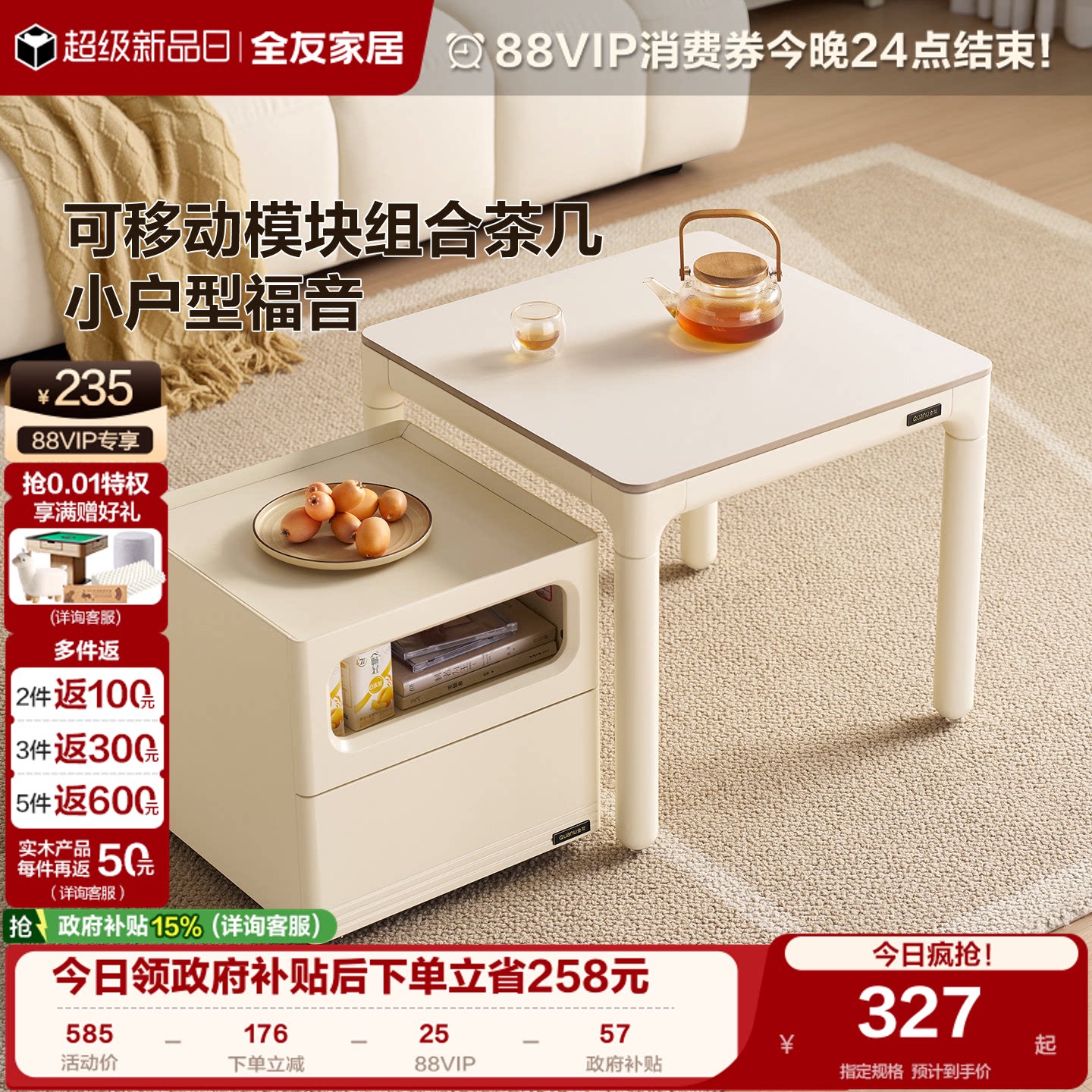 全友家居可移动模块组合茶几图片