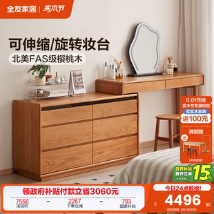 全友家居北欧风伸缩斗柜一体实木梳妆台2026新款卧室樱桃木化妆桌