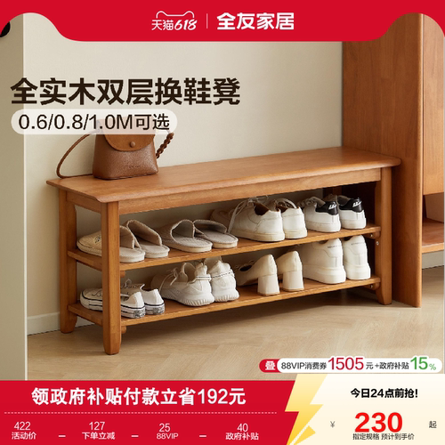 全友家居实木多层换鞋凳