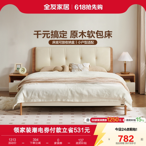 全友家居现代简约奶油风软包床