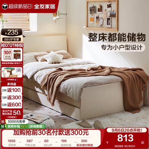 全友家居单双人北欧风储物床