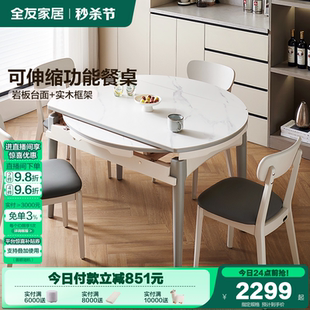 全友家居岩板餐桌家用小户型可伸缩变圆多功能现代简约饭桌椅子