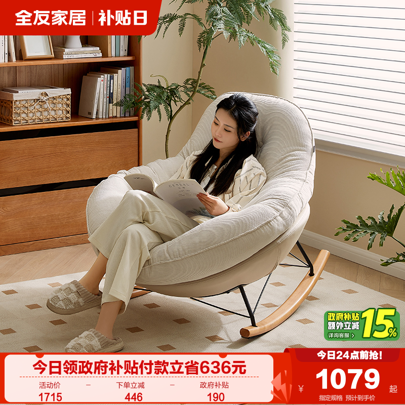 全友家居布艺摇摇椅懒人沙发