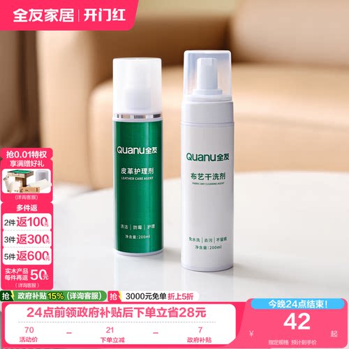 全友家居清洗剂皮革布艺护理剂