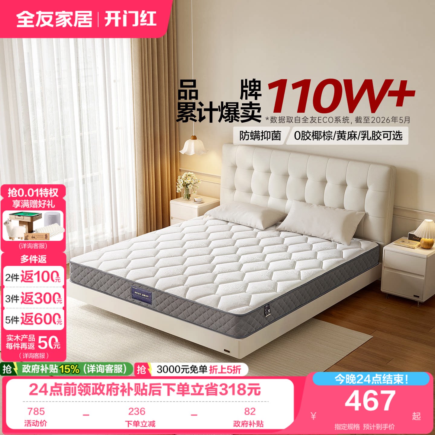 全友家居护脊椰棕乳胶床垫图片