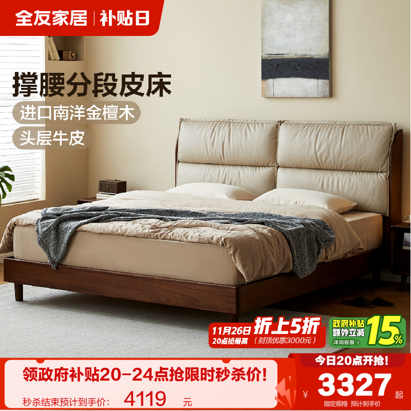 全友家居北欧复古实木软包床