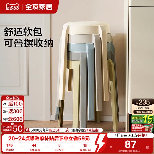 全友家居家用凳子可叠放