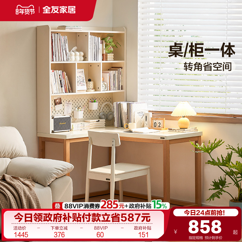 全友家居奶油风学生学习写字桌小户型书架一体转角办公洞洞板书桌,住宅家具,书桌,淘宝优惠券,粉丝福利购,淘宝优惠卷