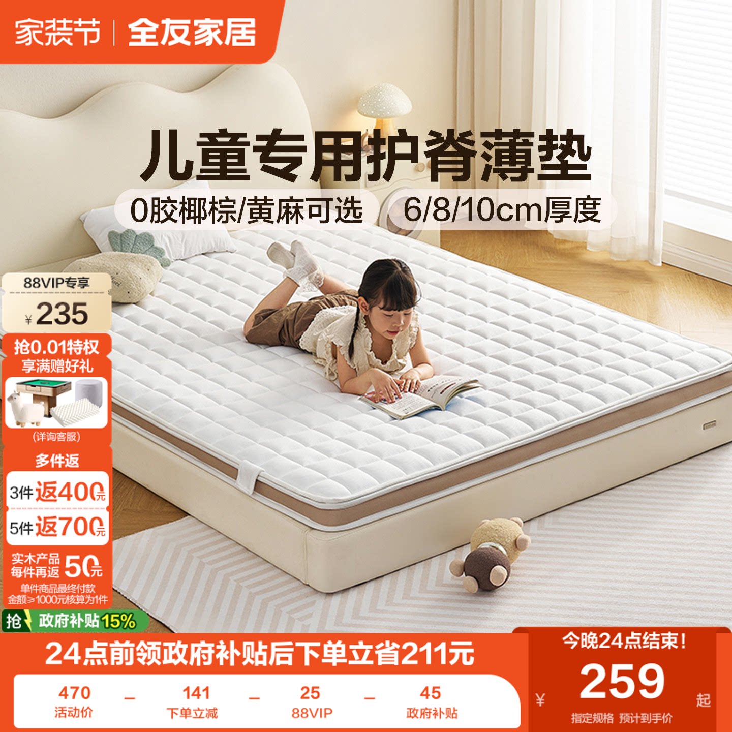 全友家居现代儿童专用椰棕床垫图片
