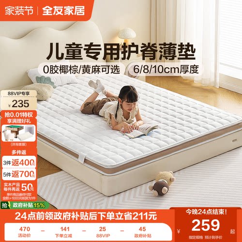 全友家居现代儿童专用椰棕床垫