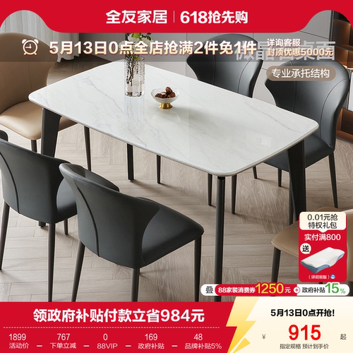 全友家居意式轻奢微晶石餐桌