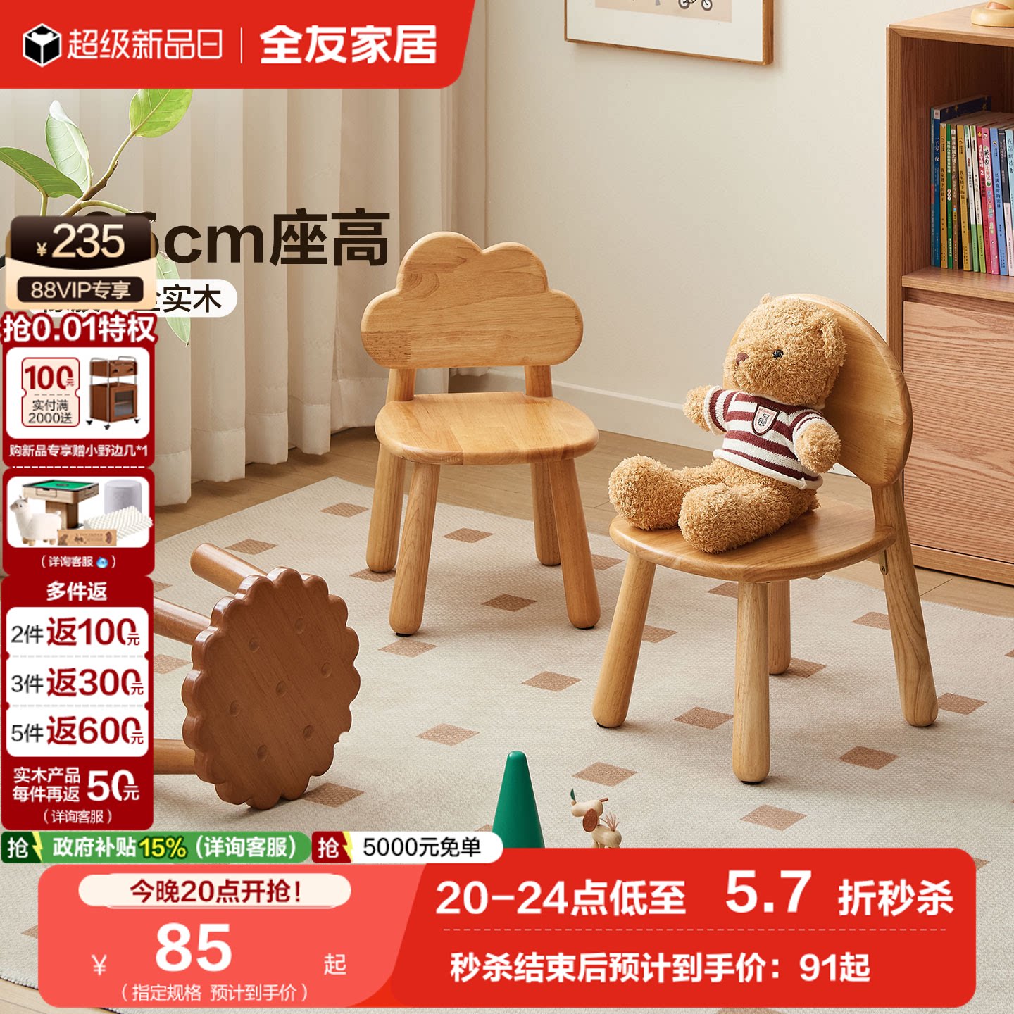 全友家居实木儿童椅凳图片