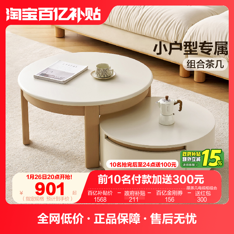 全友家居2025新款奶油风客厅家用小户型收纳圆形茶几桌边几组合,住宅家具,电视柜,淘宝优惠券,粉丝福利购,淘宝优惠卷