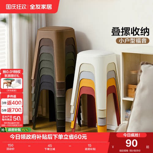 全友家居可叠放家用塑料凳