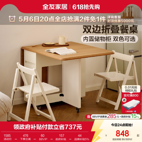 全友家居奶油风折叠长方形饭桌