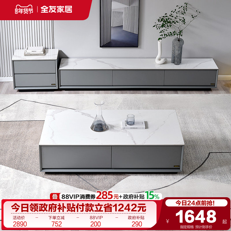 全友家居现代简约岩板茶几家用客厅小户型储物落地电视机柜组合,住宅家具,茶几,淘宝优惠券,粉丝福利购,淘宝优惠卷