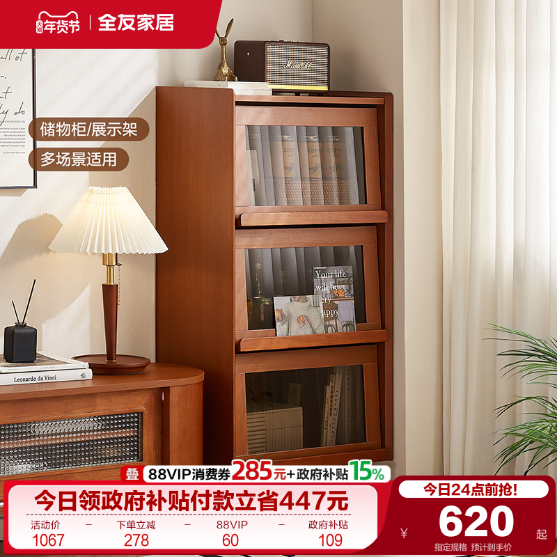 政府补贴全友家居中古风客厅靠墙带玻璃门书柜展示柜子书房矮柜