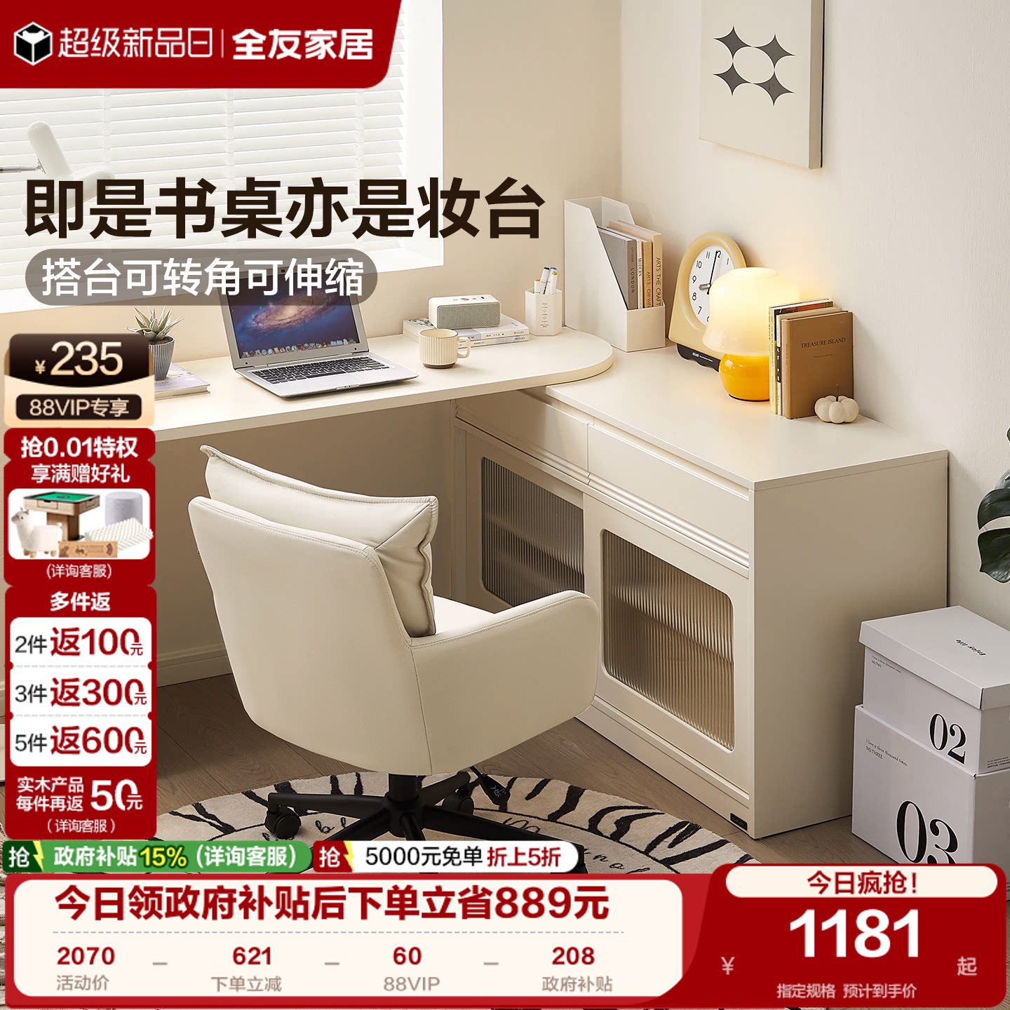 全友家居卧室家用梳妆台斗柜一体电脑桌奶油风转角办公书桌学习桌