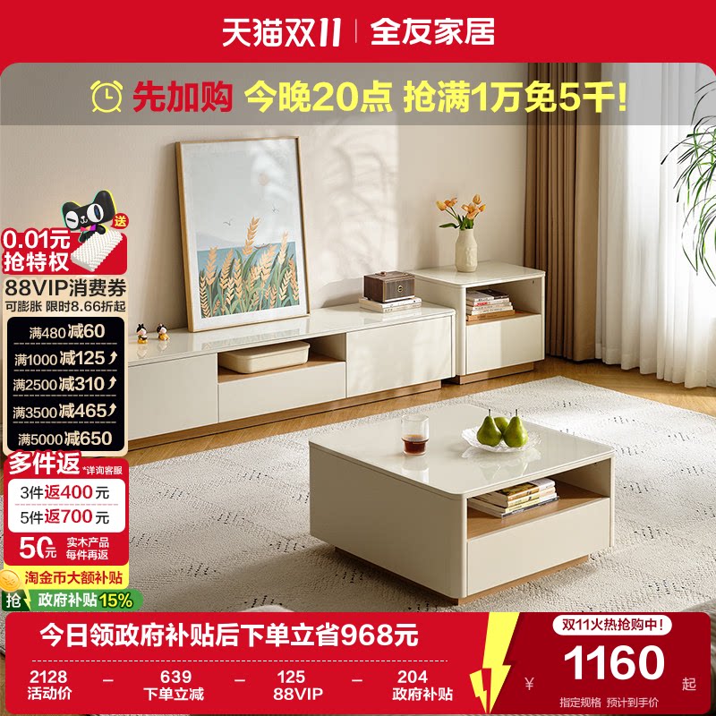 国家补贴全友家居2026新款客厅家用落地钢化玻璃奶糖茶几电视机柜