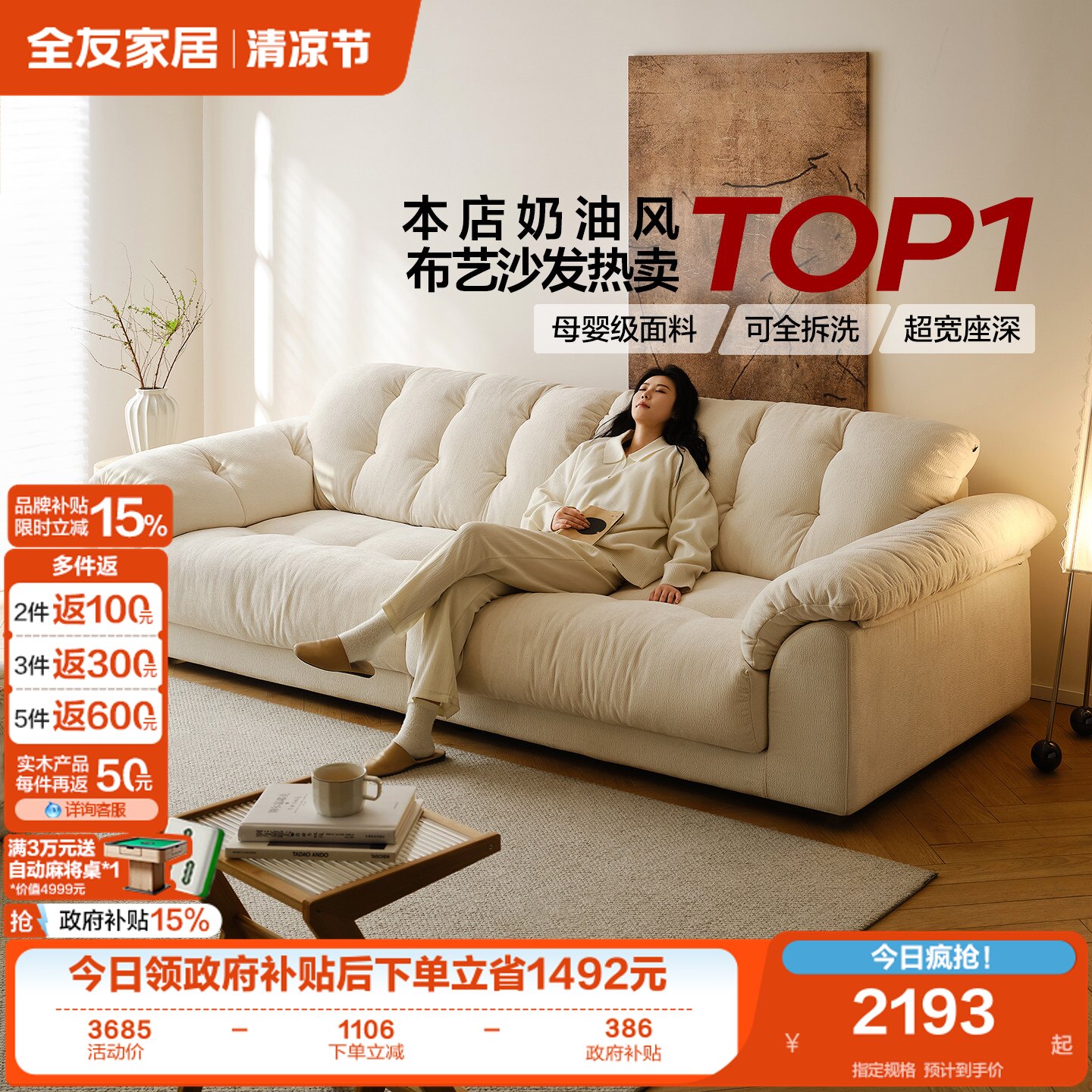 全友家居2026新款奶油风可拆洗布艺沙发客厅小户型多功能云浪沙发