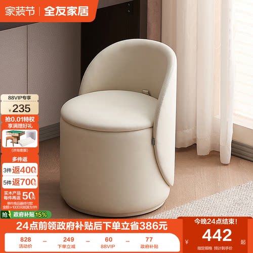 全友家居梳妆凳换鞋凳比安卡妆凳
