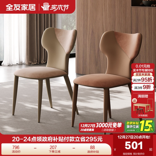 全友家居科技皮椅子餐椅