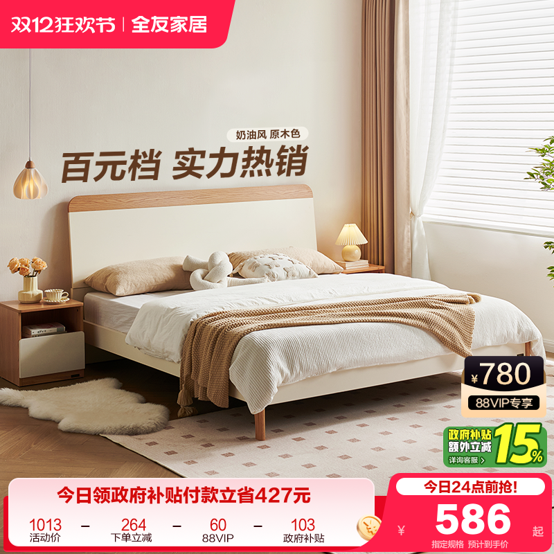 全友家居奶油风板式床