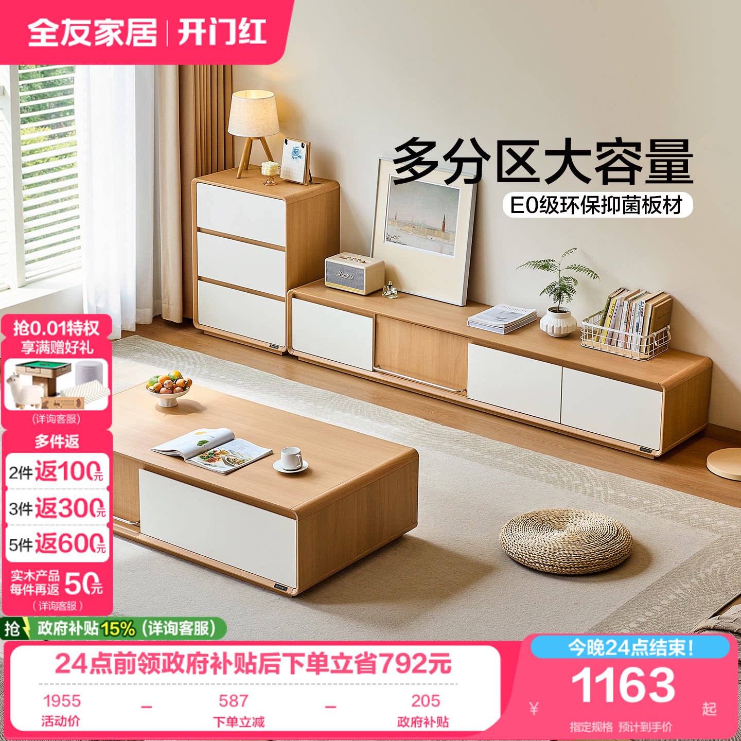 全友家居奶油原木风茶几电视柜图片